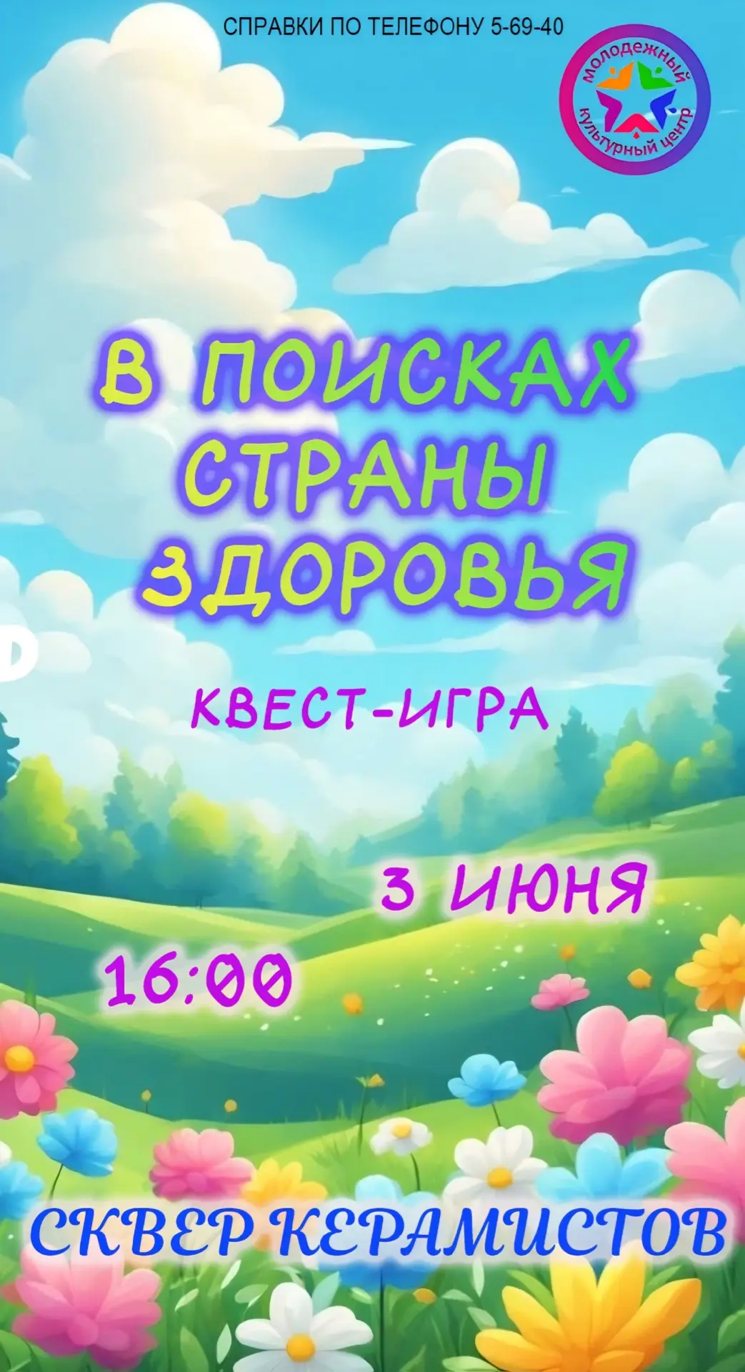 💫Квест-игра «В поисках здоровья» игра направленная на формирование у детей осознанной ...