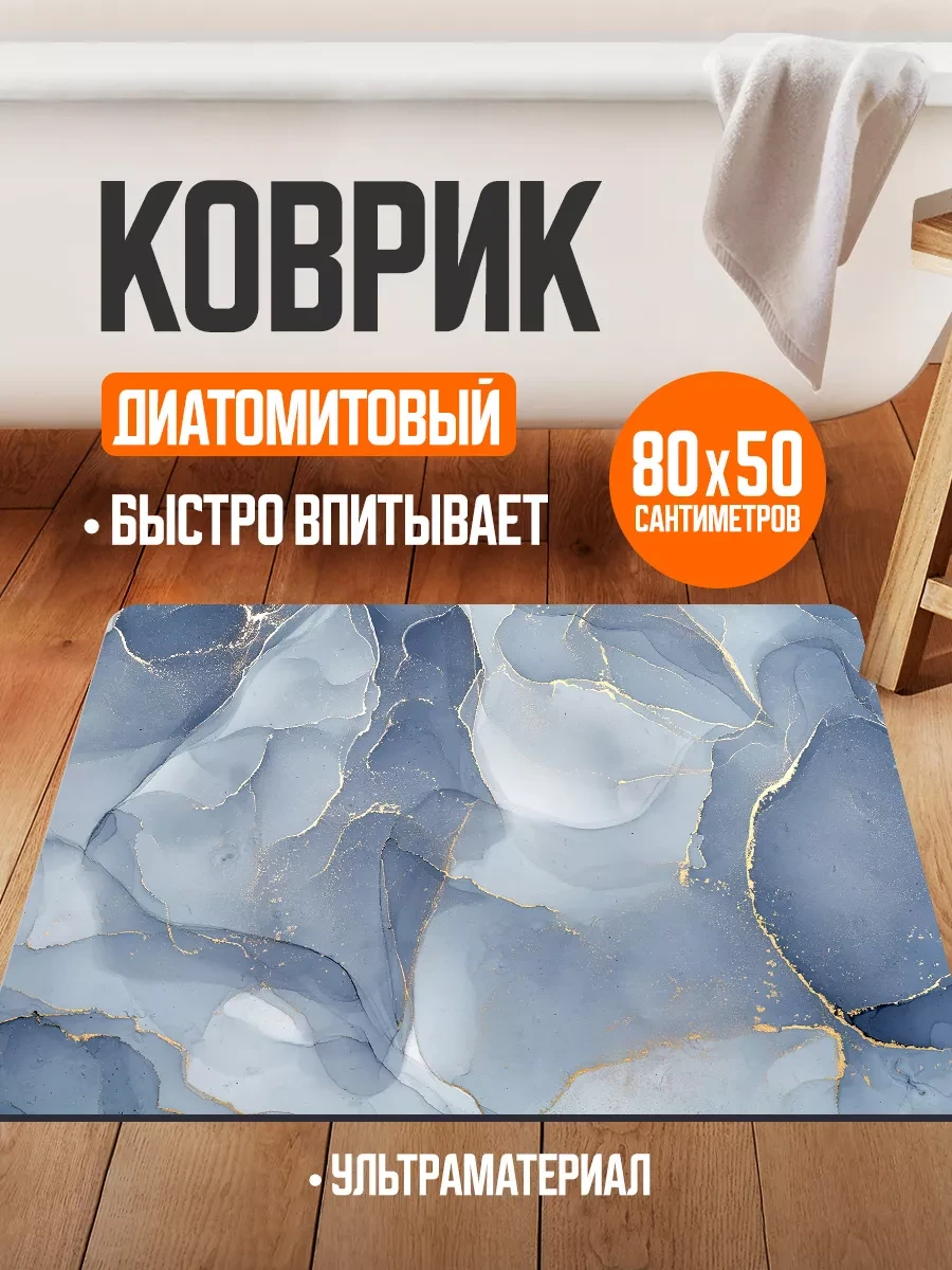 ⚡️ Коврик для ванной и туалета противоскользящий диатомитовый, Velton