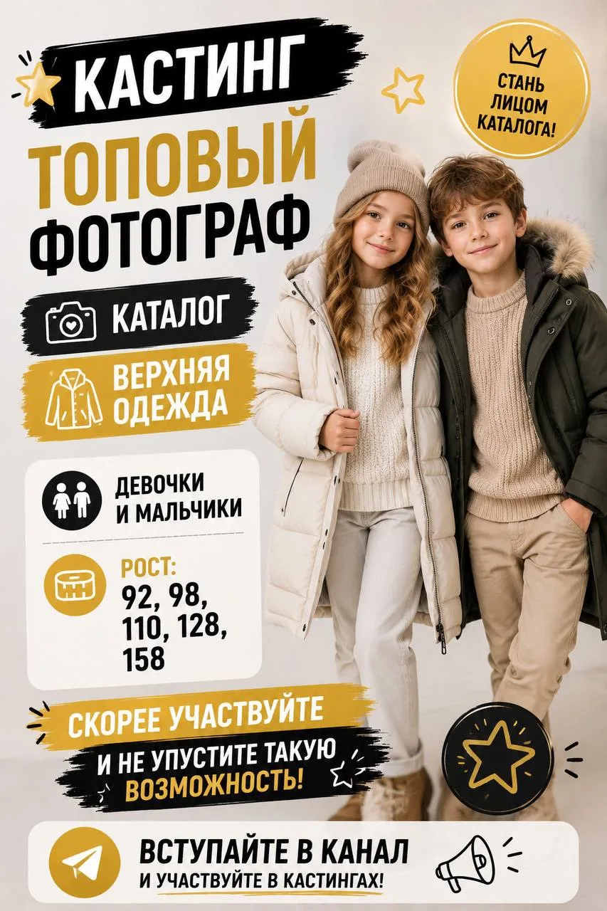 🎬 КАСТИНГ | ТОПОВЫЙ ФОТОГРАФ