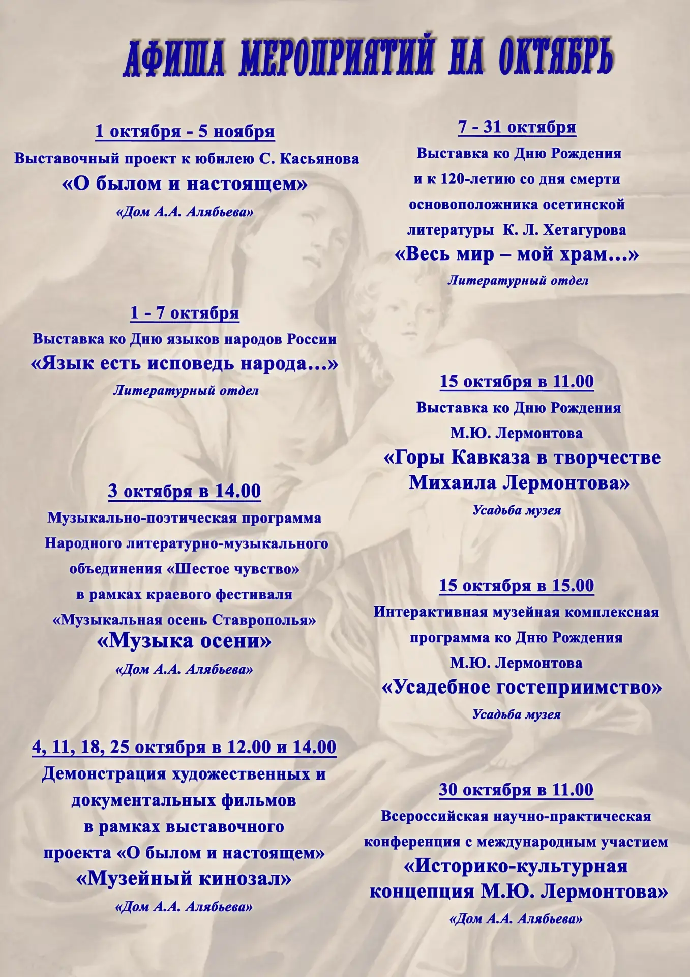 АФИША МЕРОПРИЯТИЙ