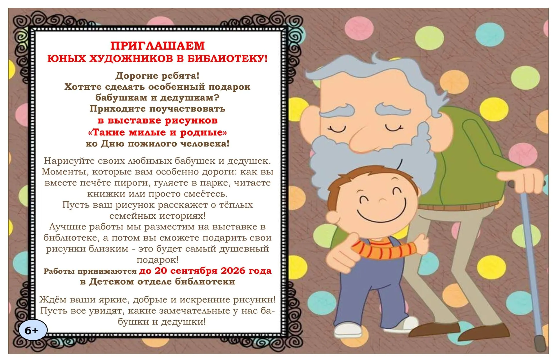 🎨 Рисуем в подарок бабушкам и дедушкам! 💐