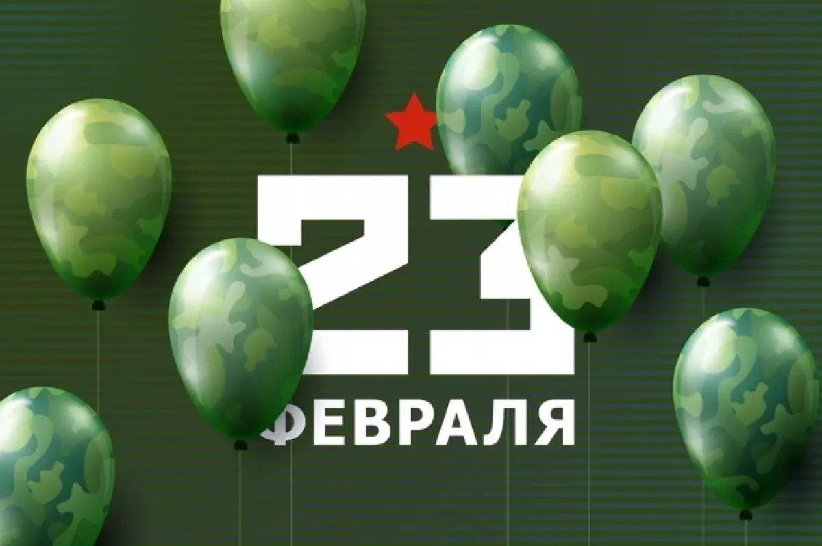 Поздравляем наших мужчин — юных защитников, ответственных коллег и заботливых отцов — с Днём защитни