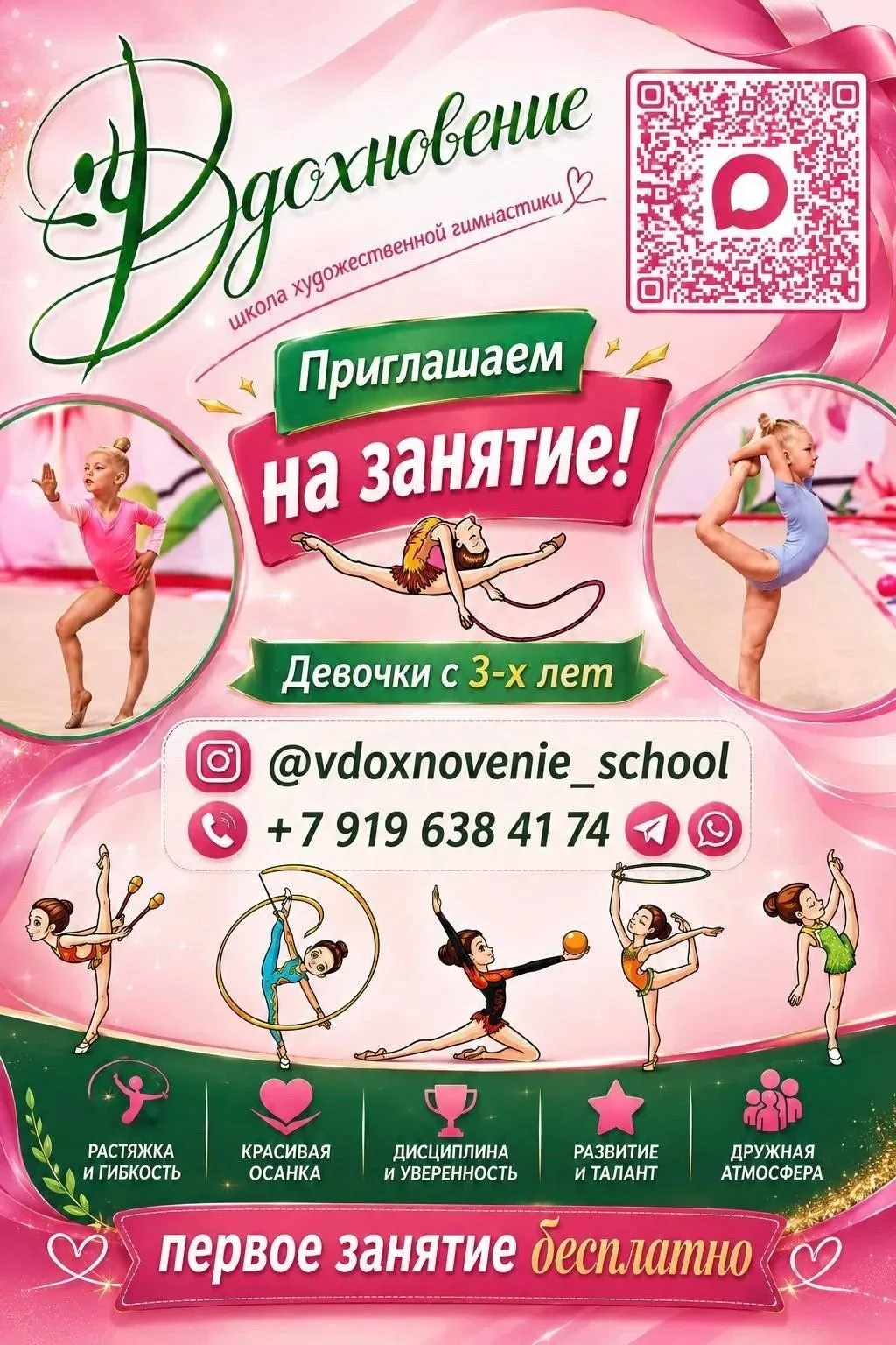 Приглашаем девочек с 3-х лет на занятия художественной гимнастикой💃🏼 Набор в продолжа...