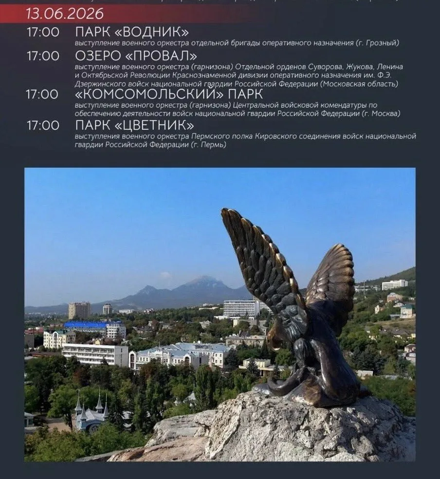 Друзья, сегодня одновременно на четырёх площадках Пятигорска - в парках Цветник, Водник...