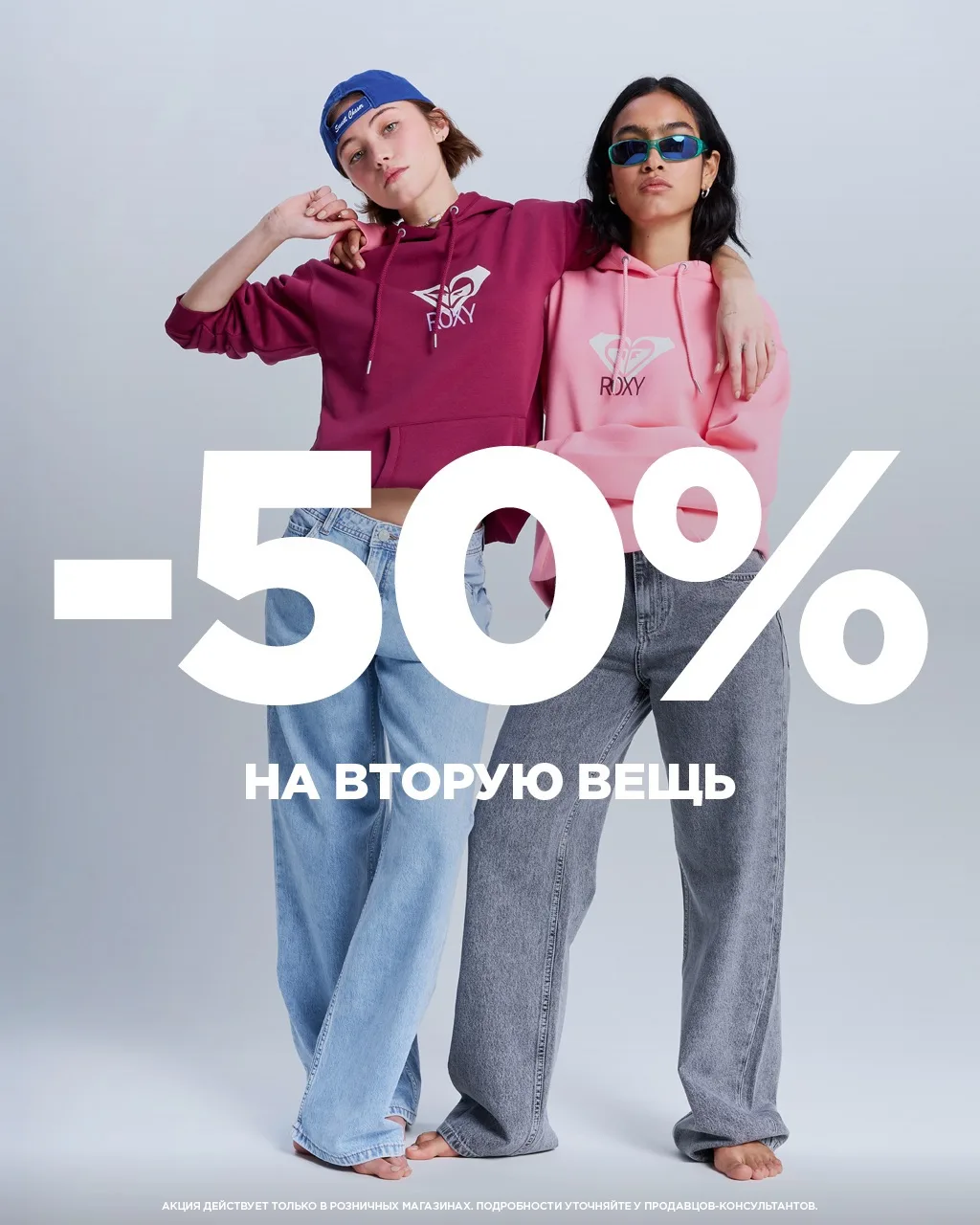 -50% на вторую вещь! Выбрать новые образы на лето можно в розничных магазинах: