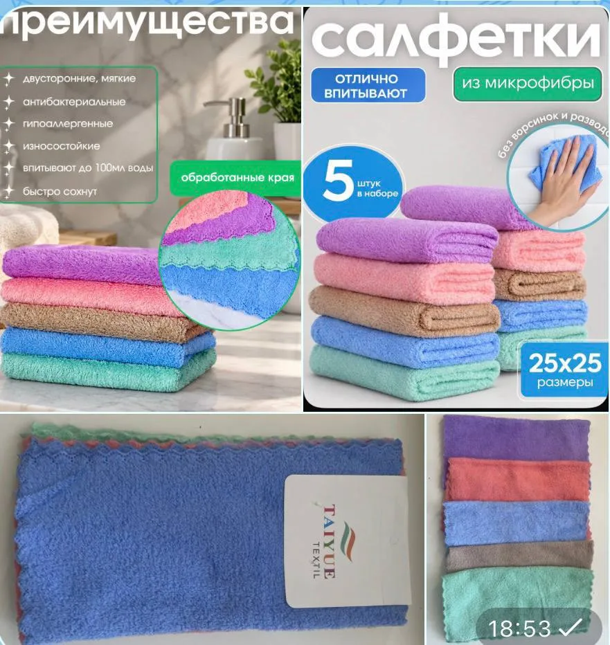 Тряпки из микрофибры 5 шт