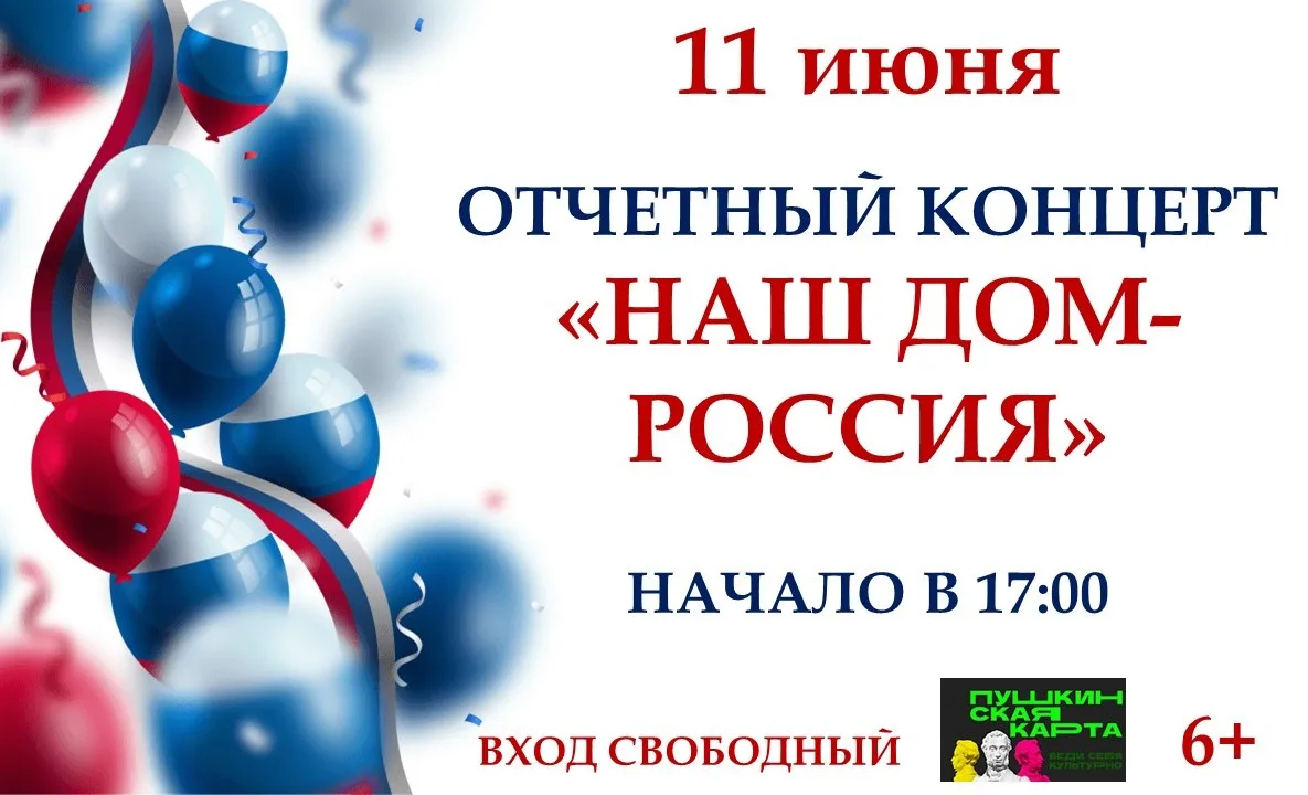 Дорогие друзья! 
С радостью приглашаем вас на ежегодный отчётный концерт творческих коллективов МКУК