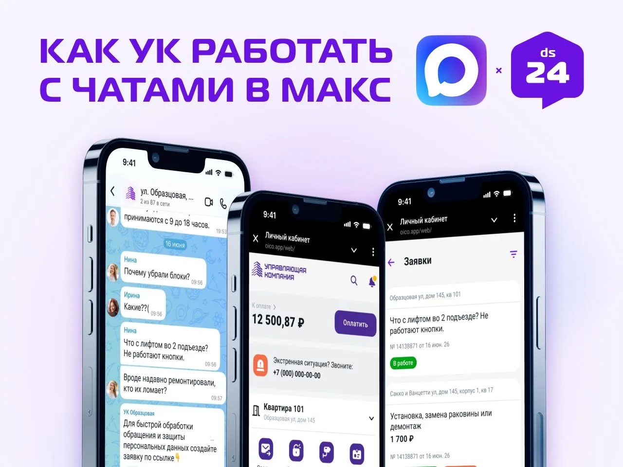 📱 Домовые чаты в МАКС: где заканчивается сообщение и начинается заявка?