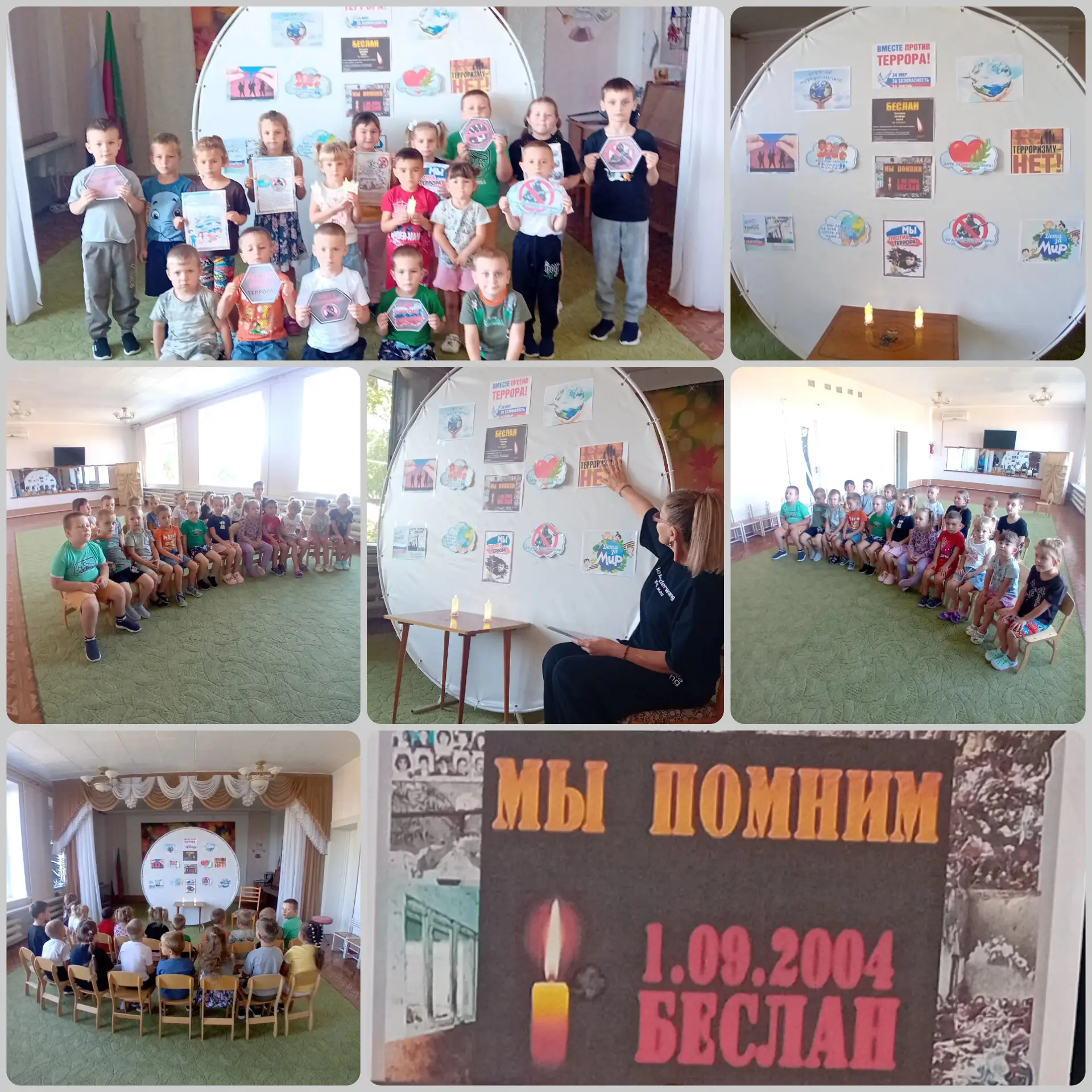 День солидарности в борьбе с терроризмом.
