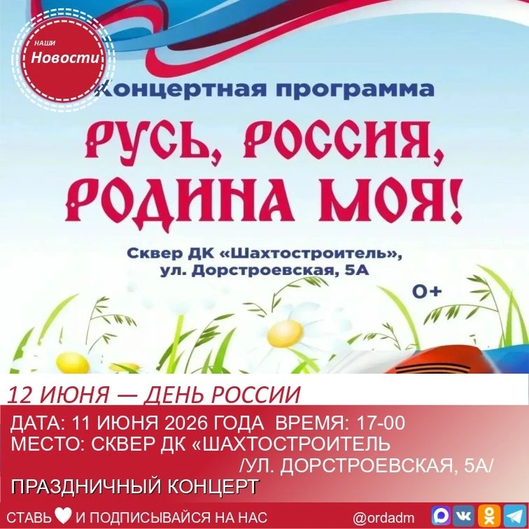 🇷🇺 С Днем России, дорогие друзья! 🇷🇺

12 ИЮНЯ - особенный день для каждого из нас – день нашей в