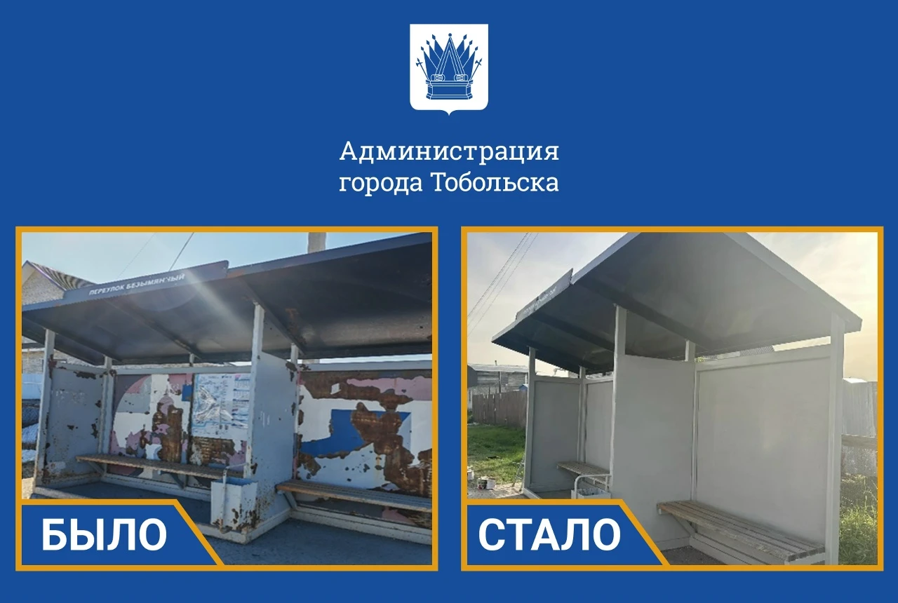 Сотрудники подрядной организации завершили покраску остановочного павильона «Переулок Б...