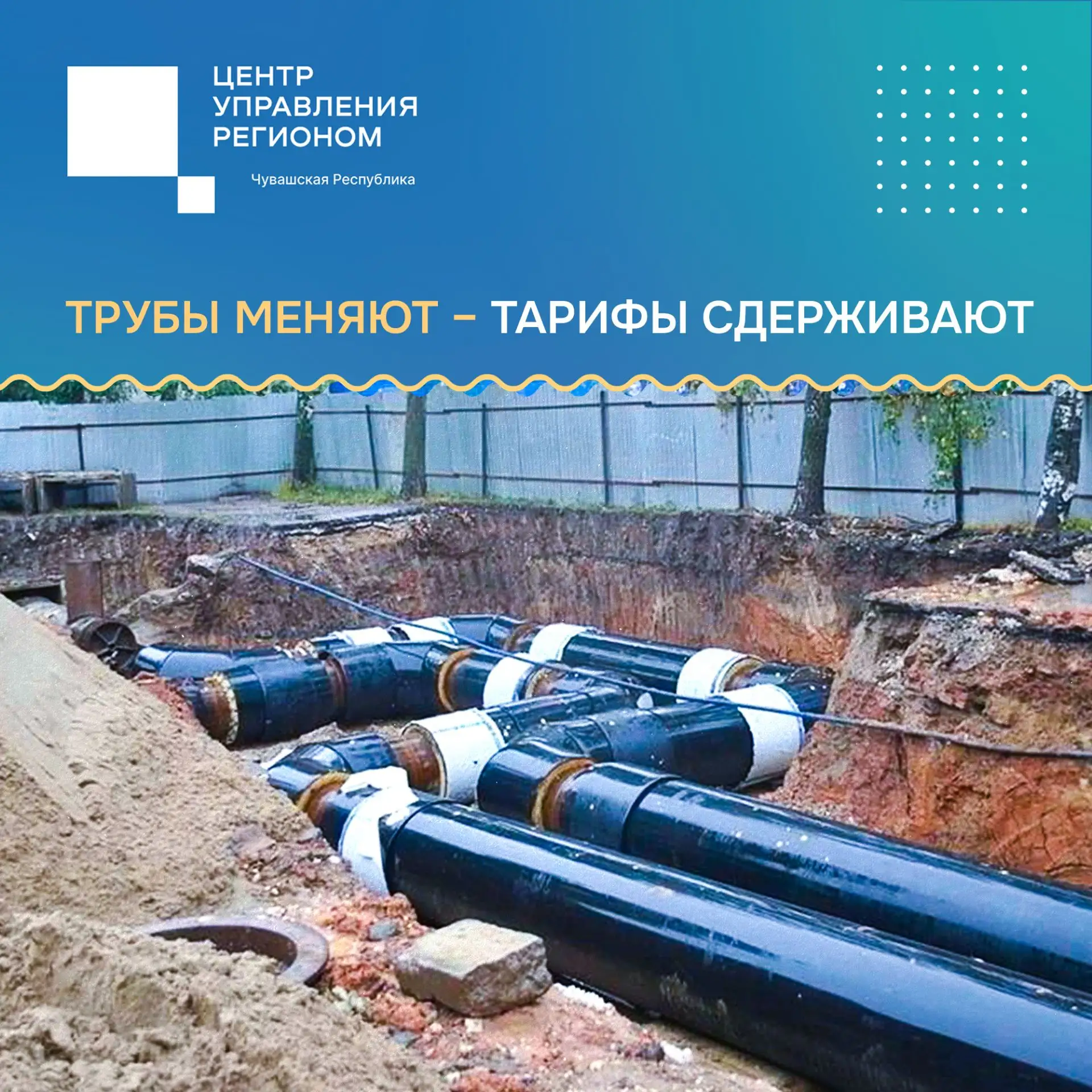 ⭐️ Что общего у новых теплотрасс, водопроводов и газовых сетей?
