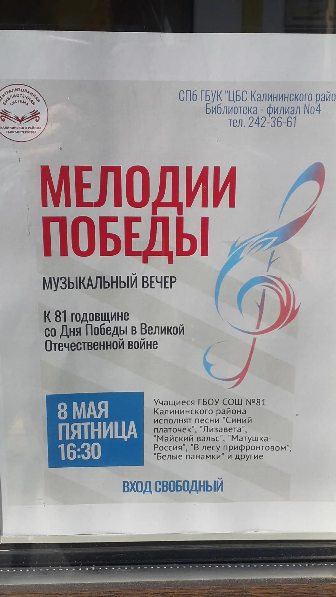 8 мая ученики 8б, 8г, 6б и 2в классов, участники школьного ансамбля "Невский аккорд", выступили пере