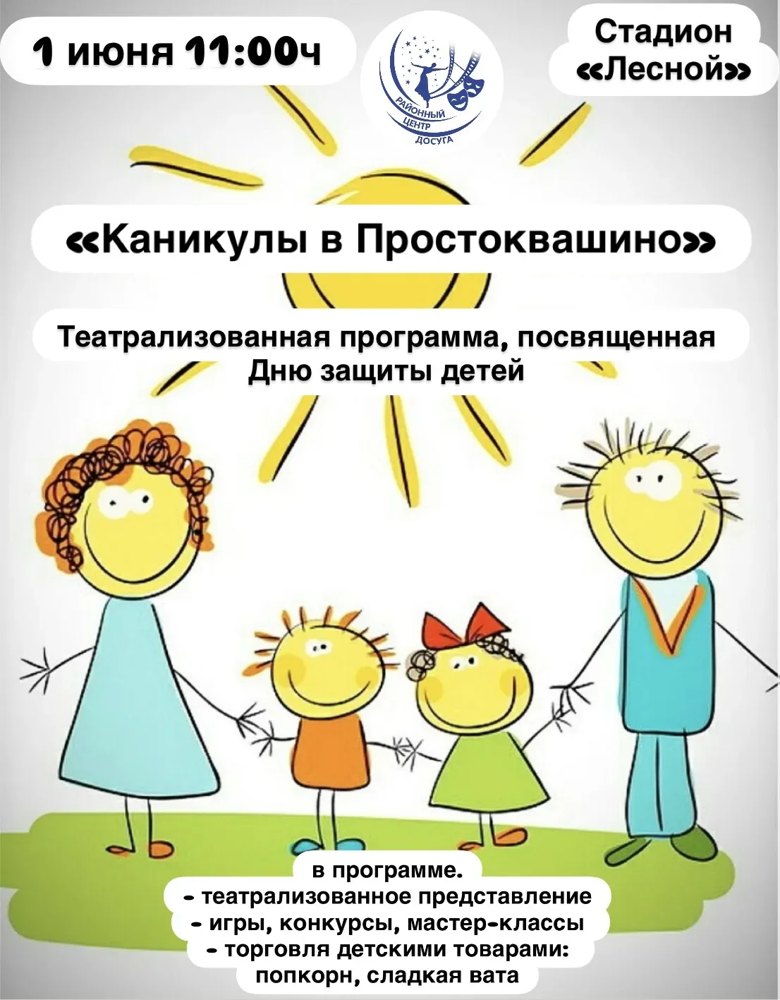 ❗Внимание! Мероприятие переносится на 11:00❗