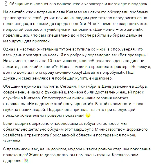 Глава Пошехонья Евгений Иголка подарил шагомер пожилой женщине из села Князево, которая...