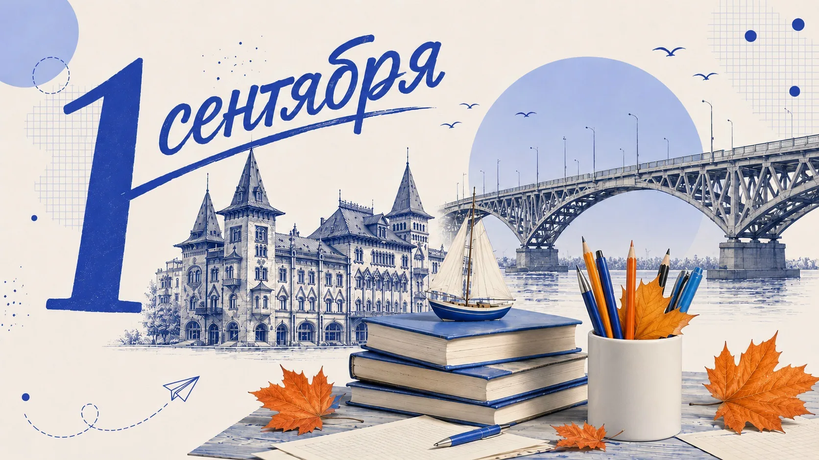 🎊 1 сентября – День знаний. С началом нового учебного года жителей региона поздравил П...