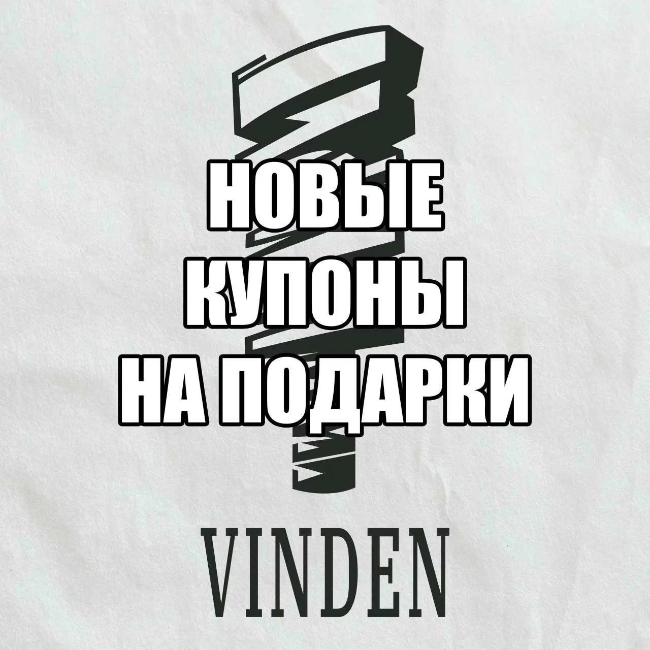 А вот и пять новых купонов! Просто назовите их сотруднику Паба быстрее чем другие гости...