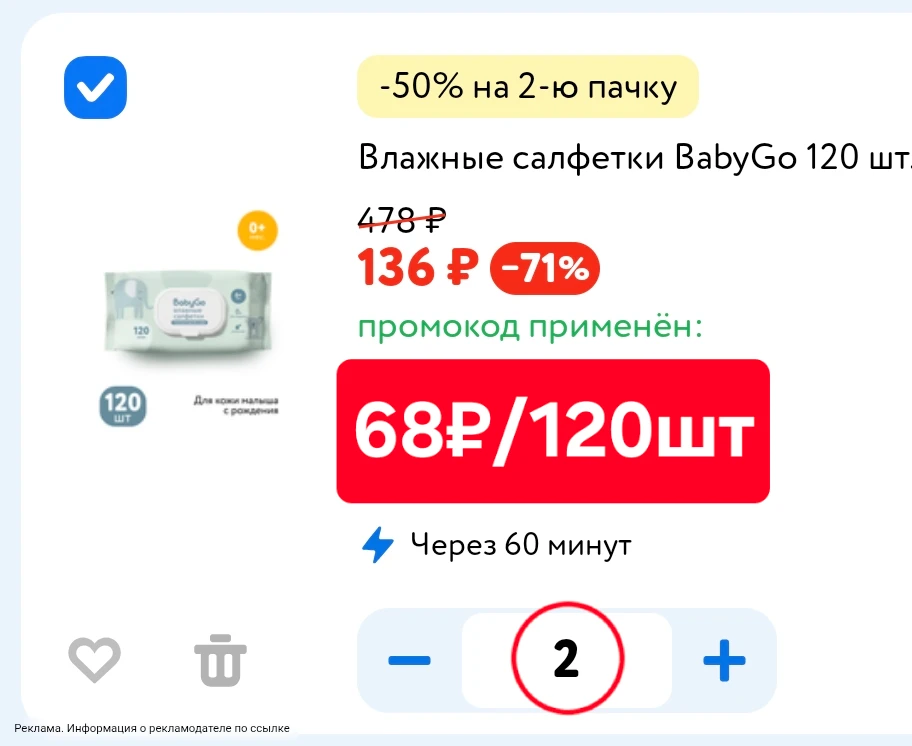 Проверяйте в корзине личный промокод 🔥 салфетки выходят очень выгодно 👍