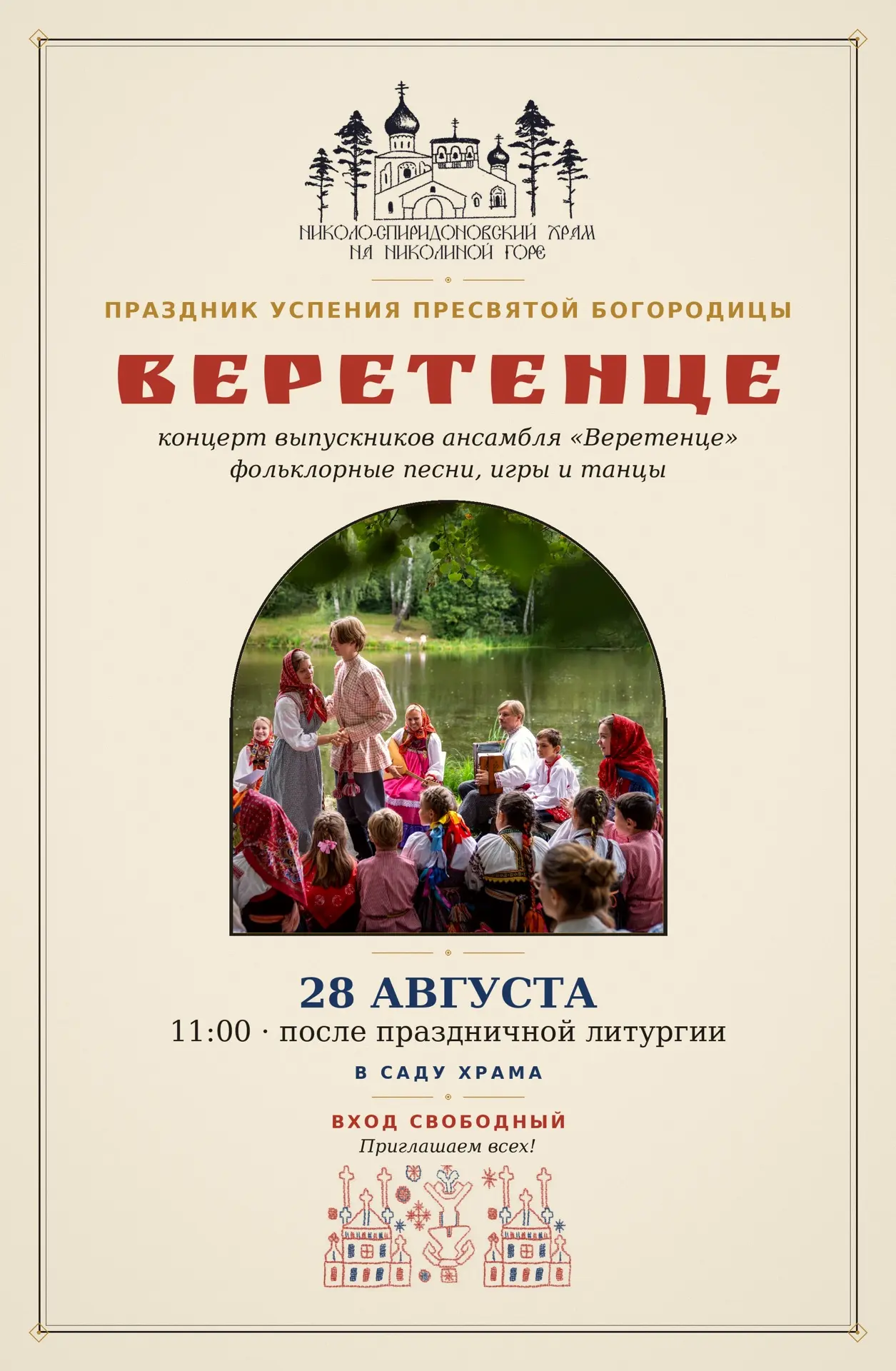 Дорогие прихожане!