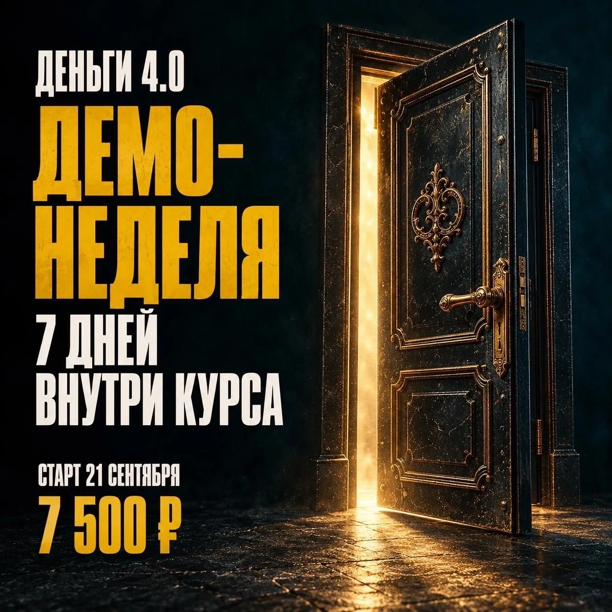 Что такое демо-неделя «Деньги 4.0» и что она даёт?