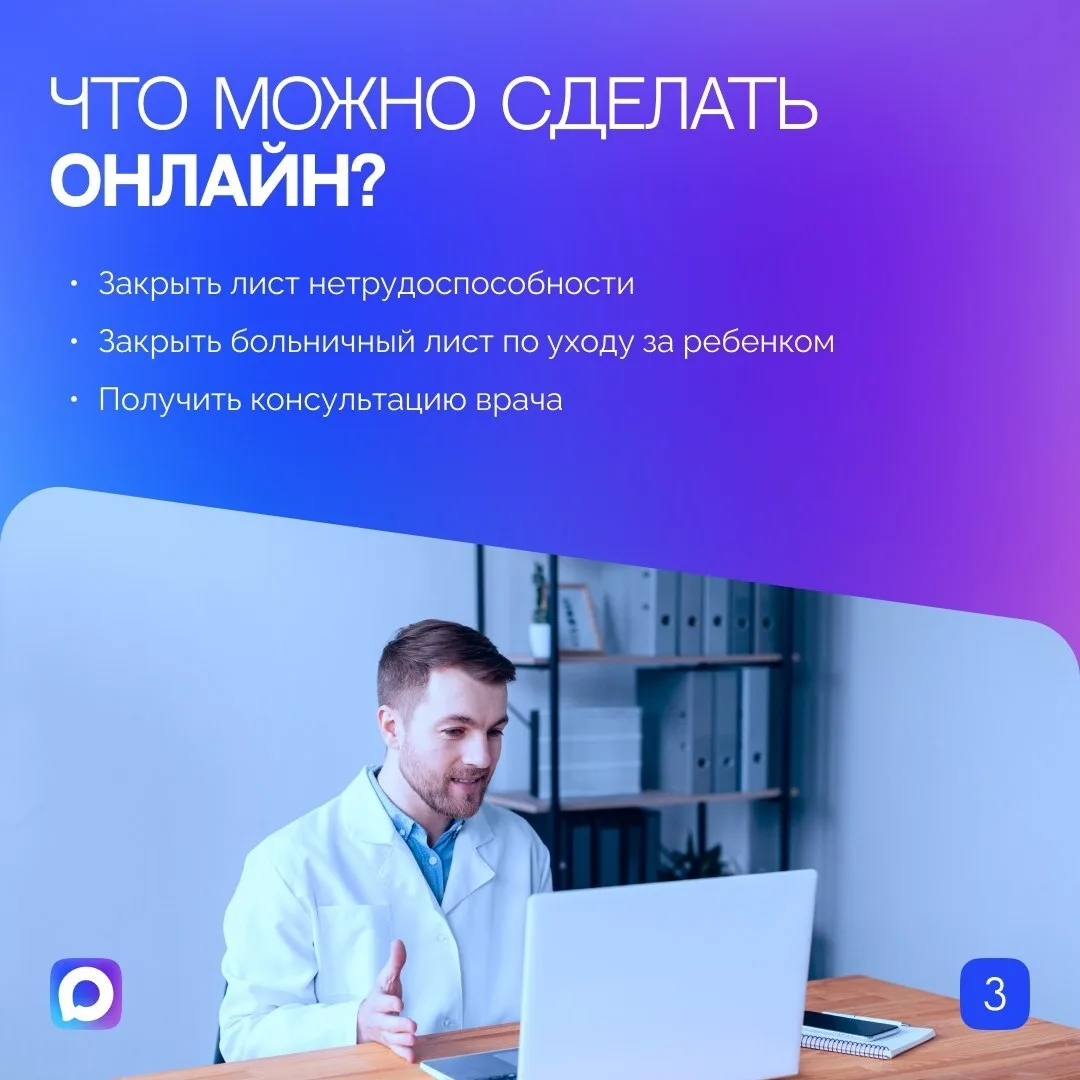 Жители Новгородской области могут закрыть больничный лист и получить консультацию врача дистанционно