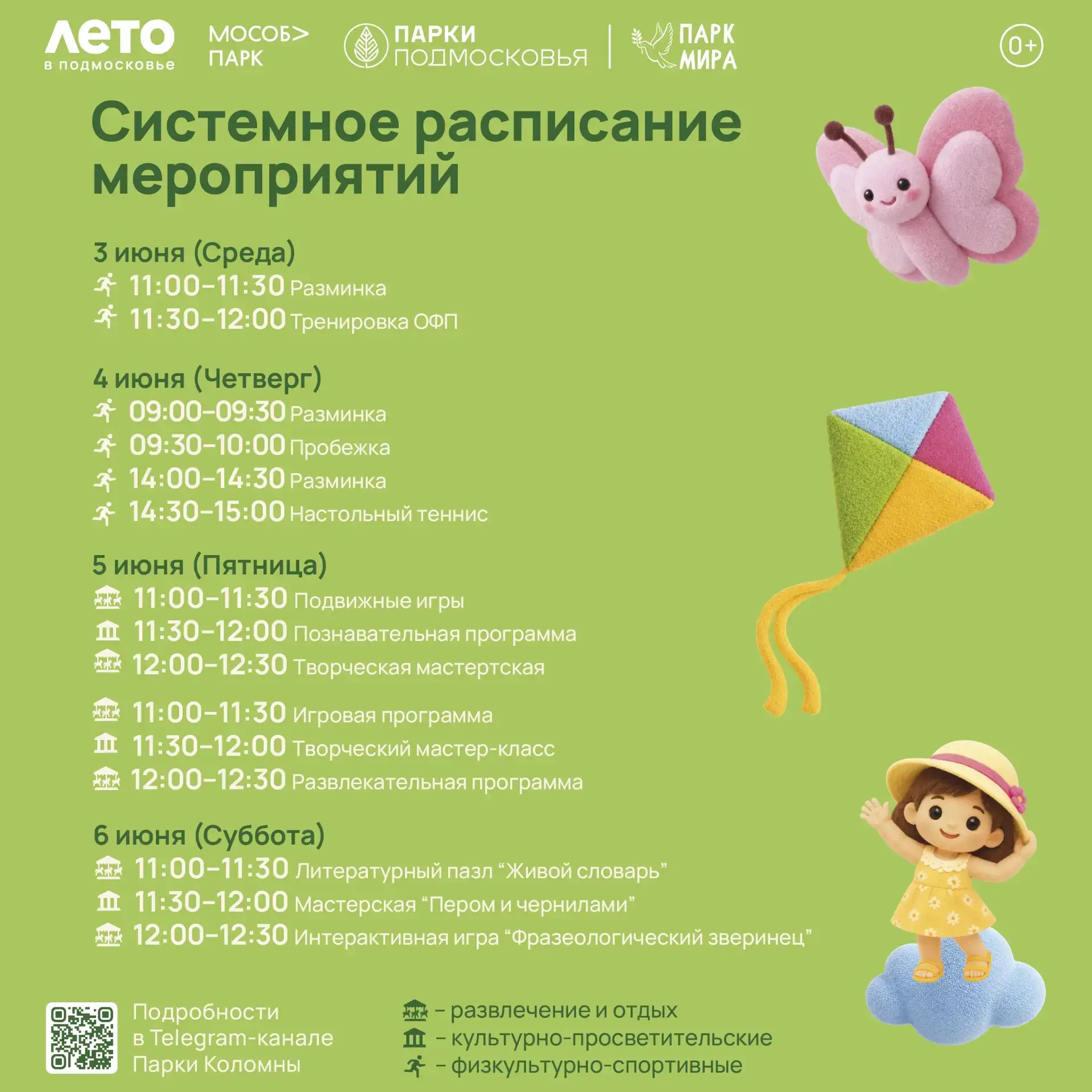 #АфишаПарка