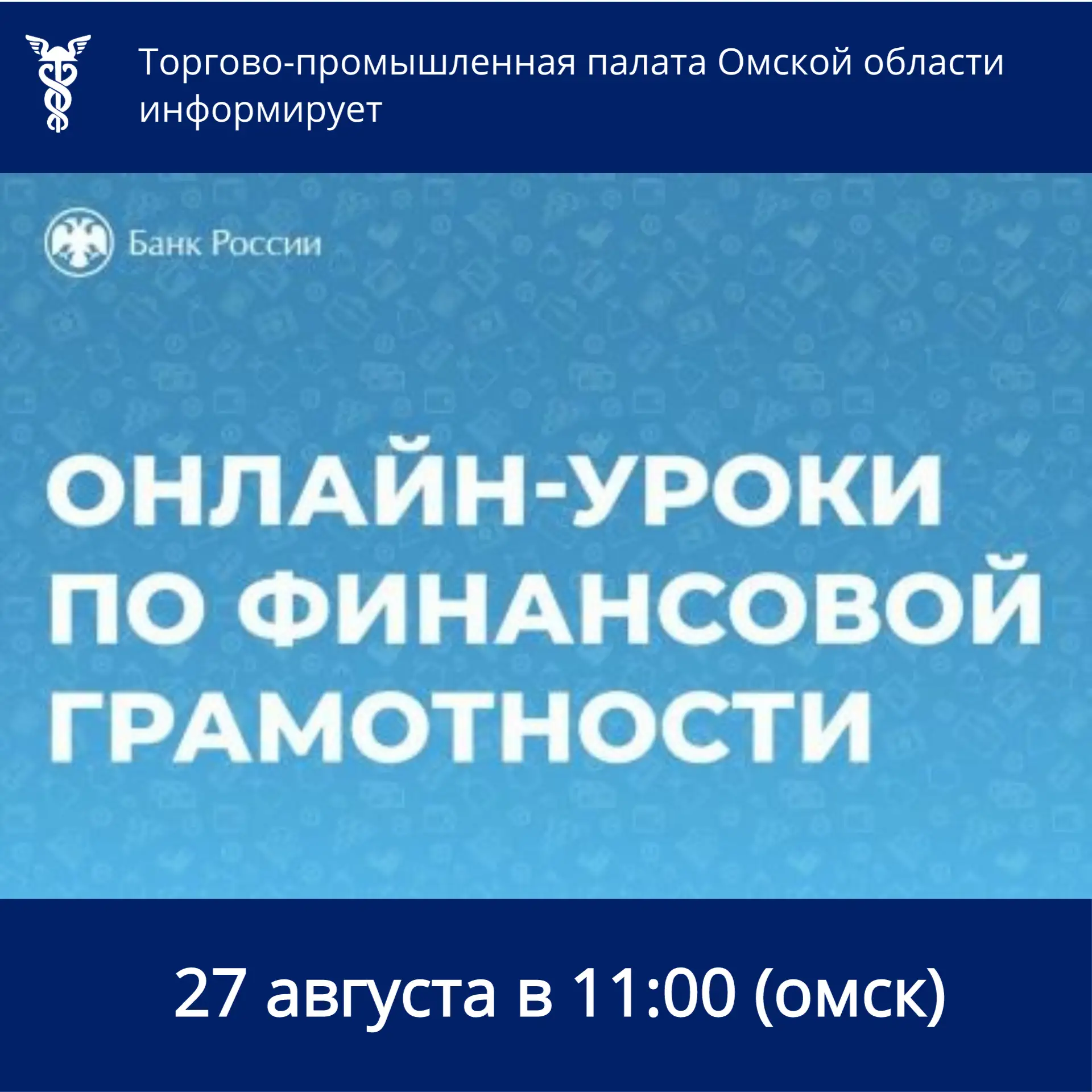 🛡️ Вебинар «Финансовое мошенничество: защити себя и своих близких»