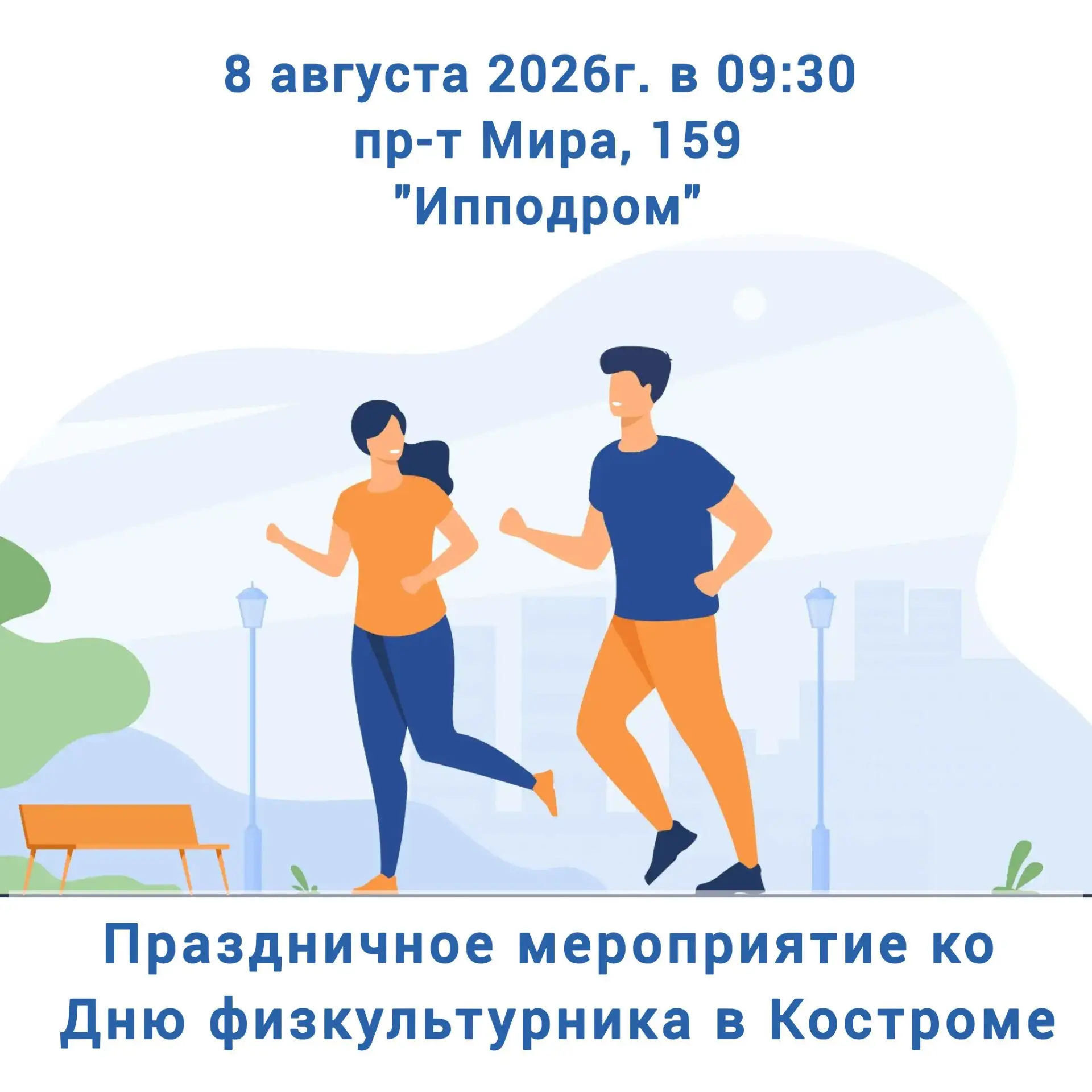 📢 Уважаемые костромичи!