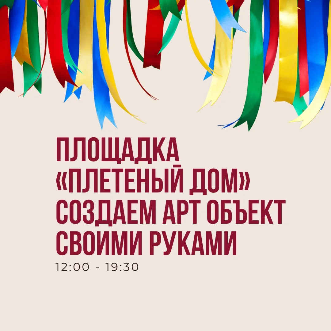 Подробная программа открытия! 🎉