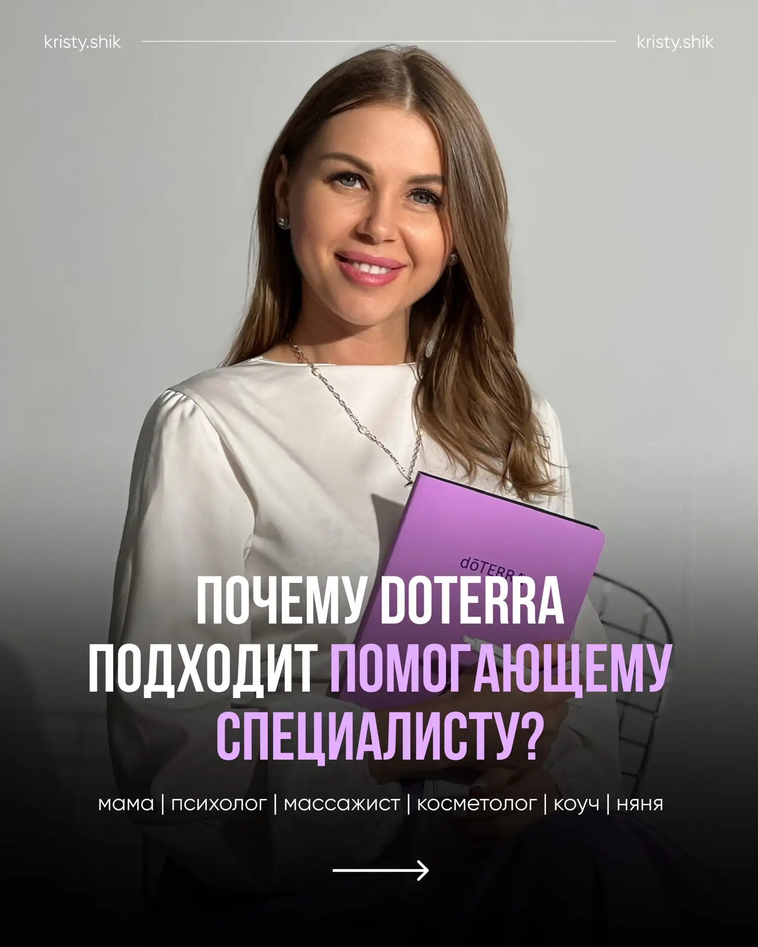 Вы работаете с людьми. И каждый день видите, как телесное и эмоциональное состояние кли...