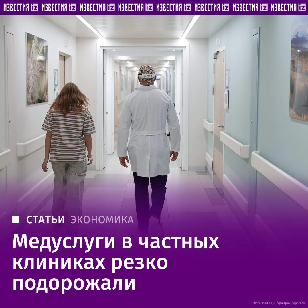 Стоимость медицинских услуг в частных клиниках за год заметно выросла, подсчитали "Изве...