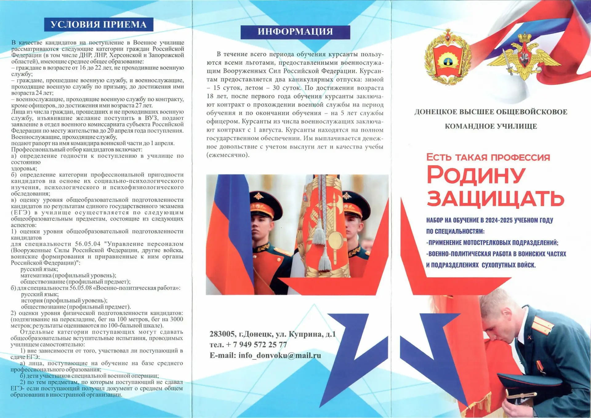 Военный комиссариат Славяносербского района Луганской Народной Республики проводит набор молодых люд