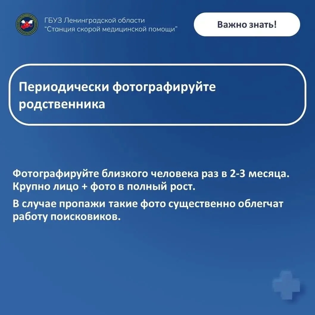 Советы спасателей: действия родных при пропаже человека с деменцией  Фельдшер Выборгской подстанции 