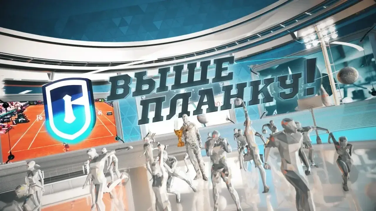 📢 Смотрите в новом выпуске программы «Выше планку!»