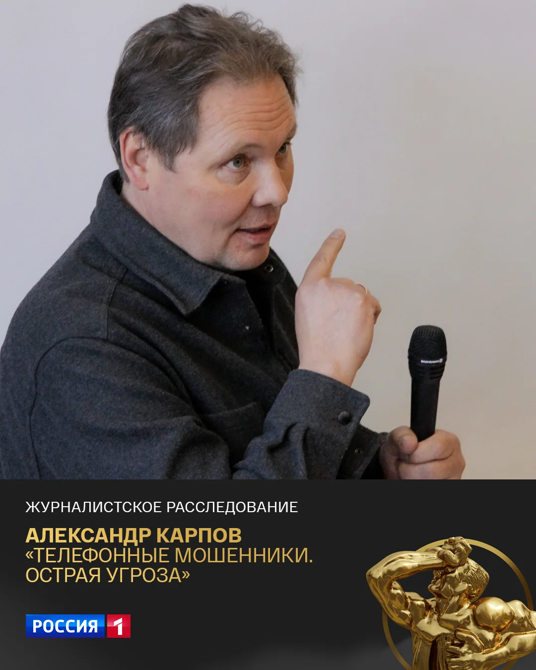 👏🏼 Профессиональное признание! Проекты телеканала «Россия» отмечены премией ТЭФИ