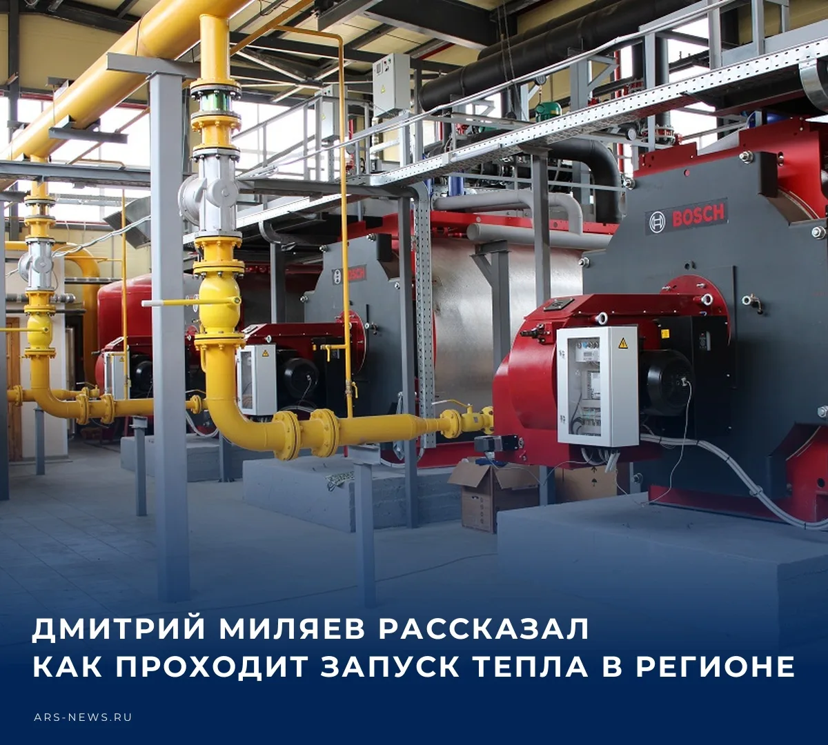 🏠 Об этом губернатор написал в своем канале в МАКС.​