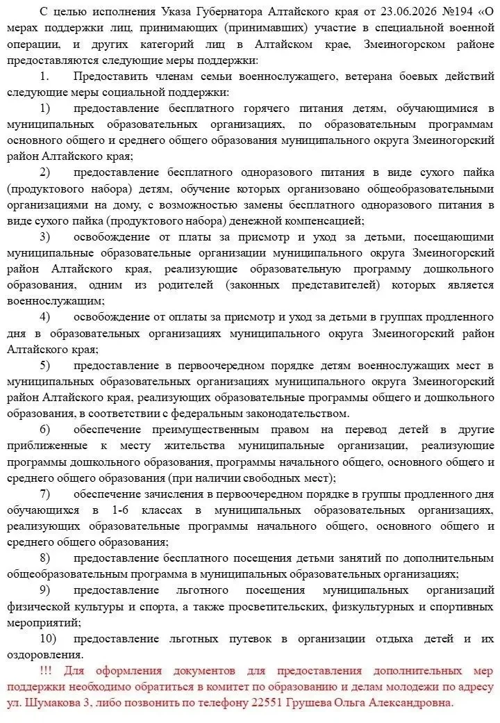 Внимание! Меры социальной поддержки членам семей военнослужащих и ветеранов боевых дейс...