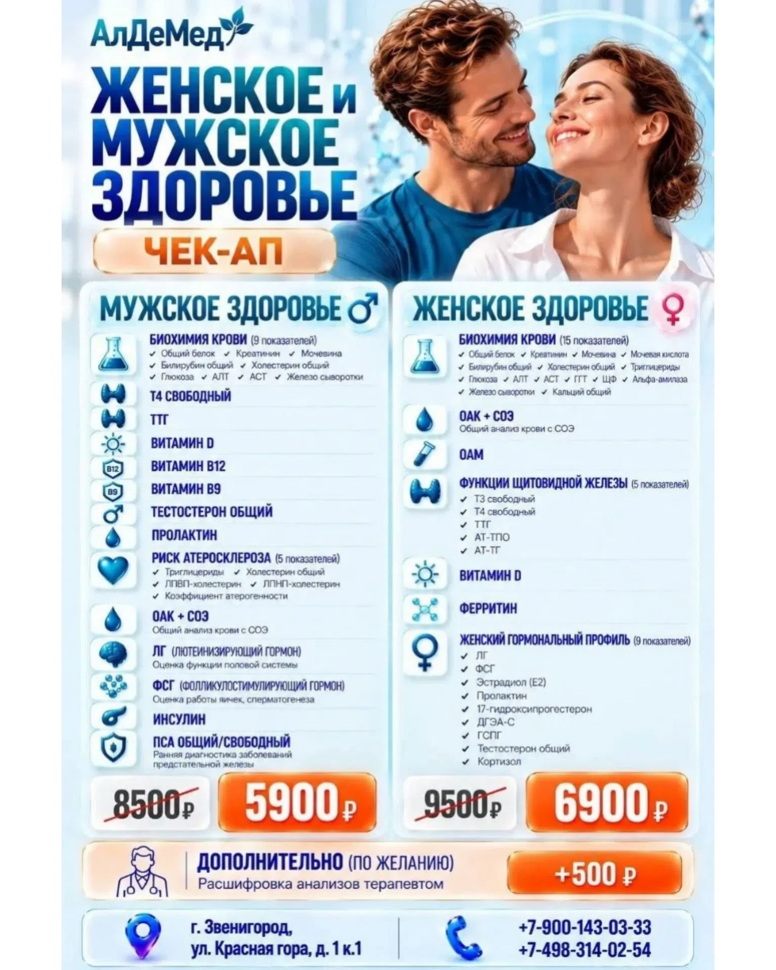 АлДеМед клиника