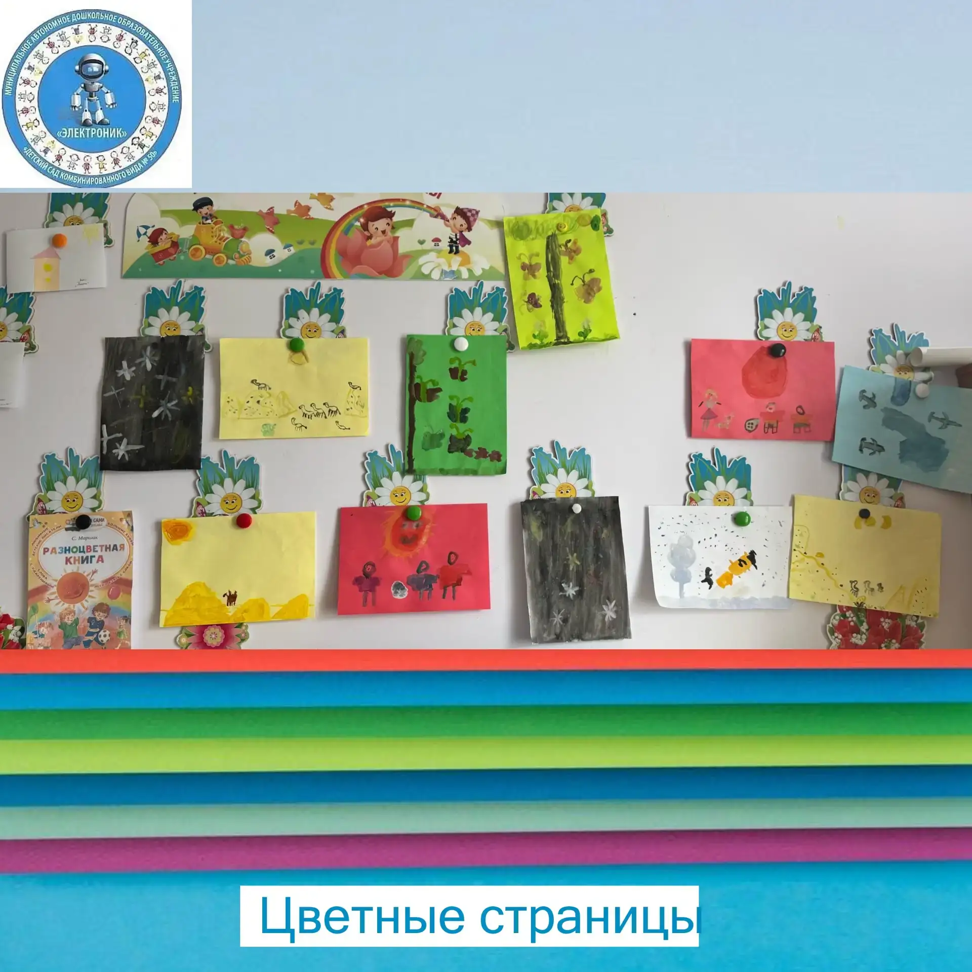 Рисуем «Цветные страницы» вместе с «Огоньками»