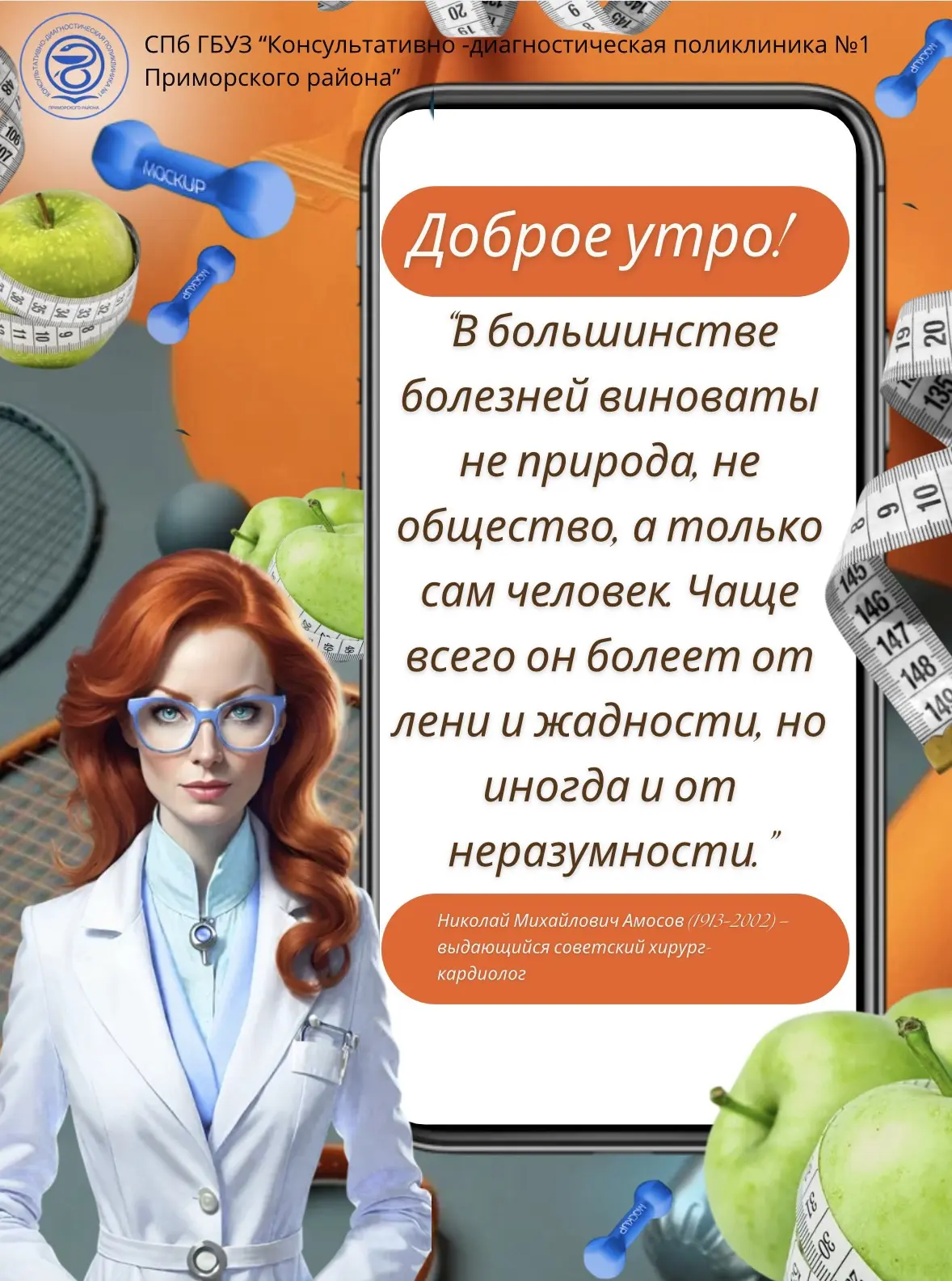 #доброеутропроздоровье