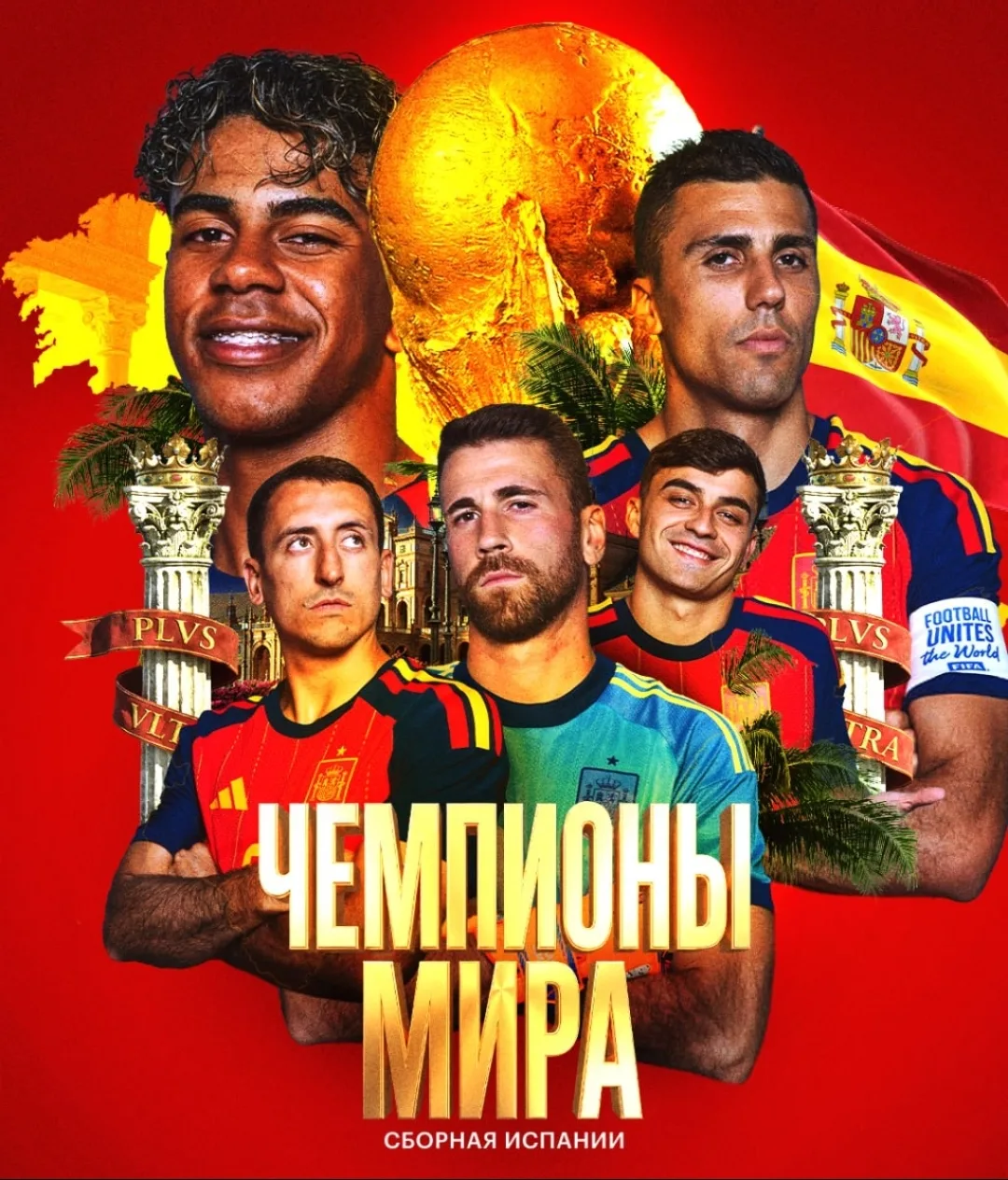 🇪🇸 ИСПАНИЯ СПУСТЯ 16 ЛЕТ СНОВА ВЫИГРАЛА ЧЕМПИОНАТ МИРА!