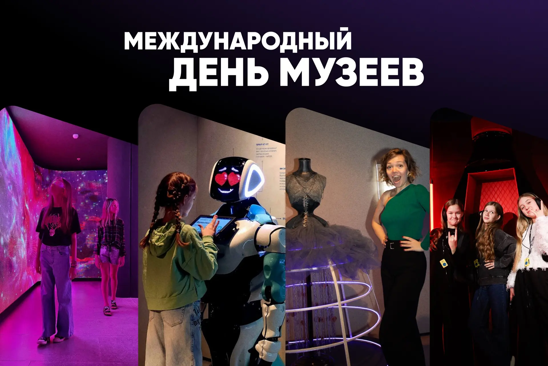 На этом хорошие новости не заканчиваются, ведь сегодня — «Международный день музеев» 🏛️