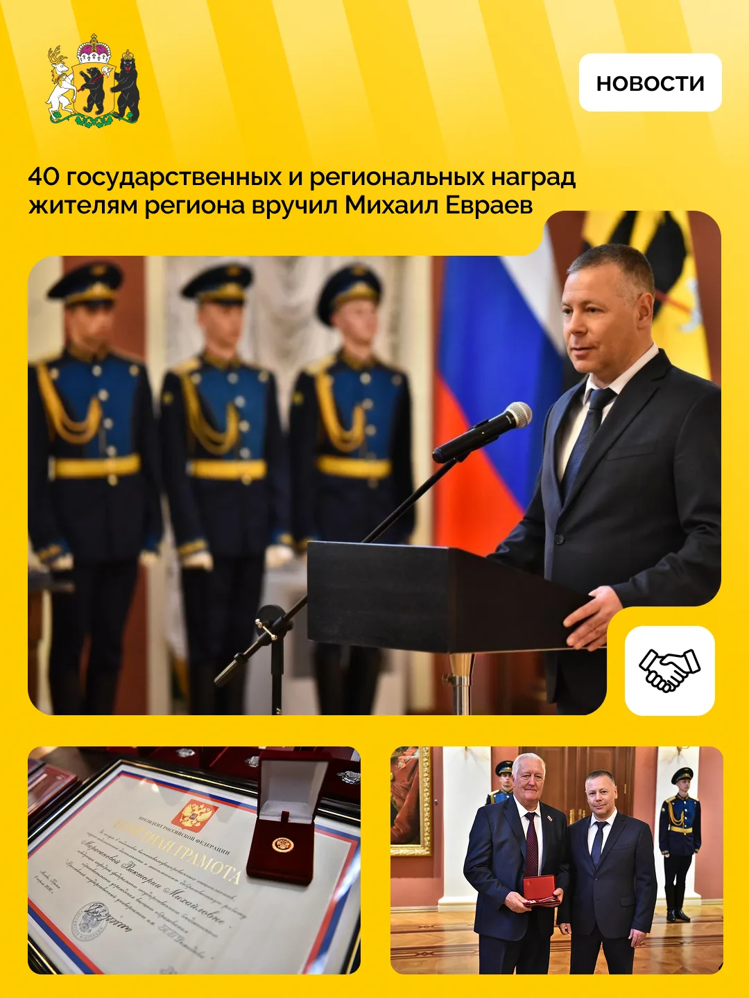 Состоялось награждение, посвященное Дню России