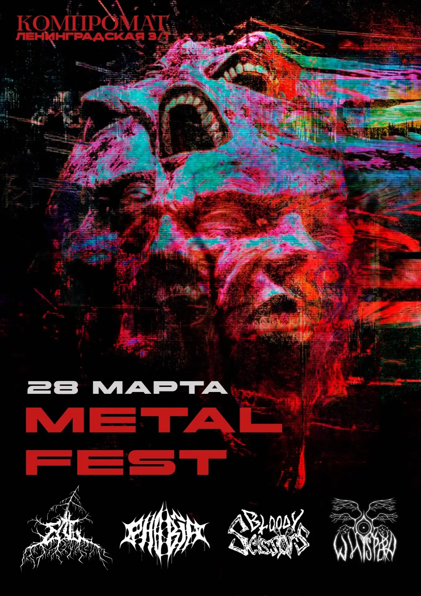 METAL FEST 28 марта (суббота) в сургутском "Компромате".