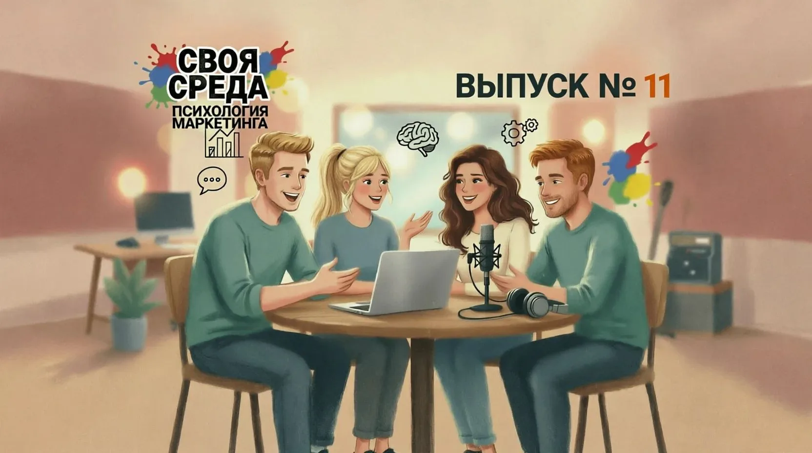 Своя среда 11 выпуск