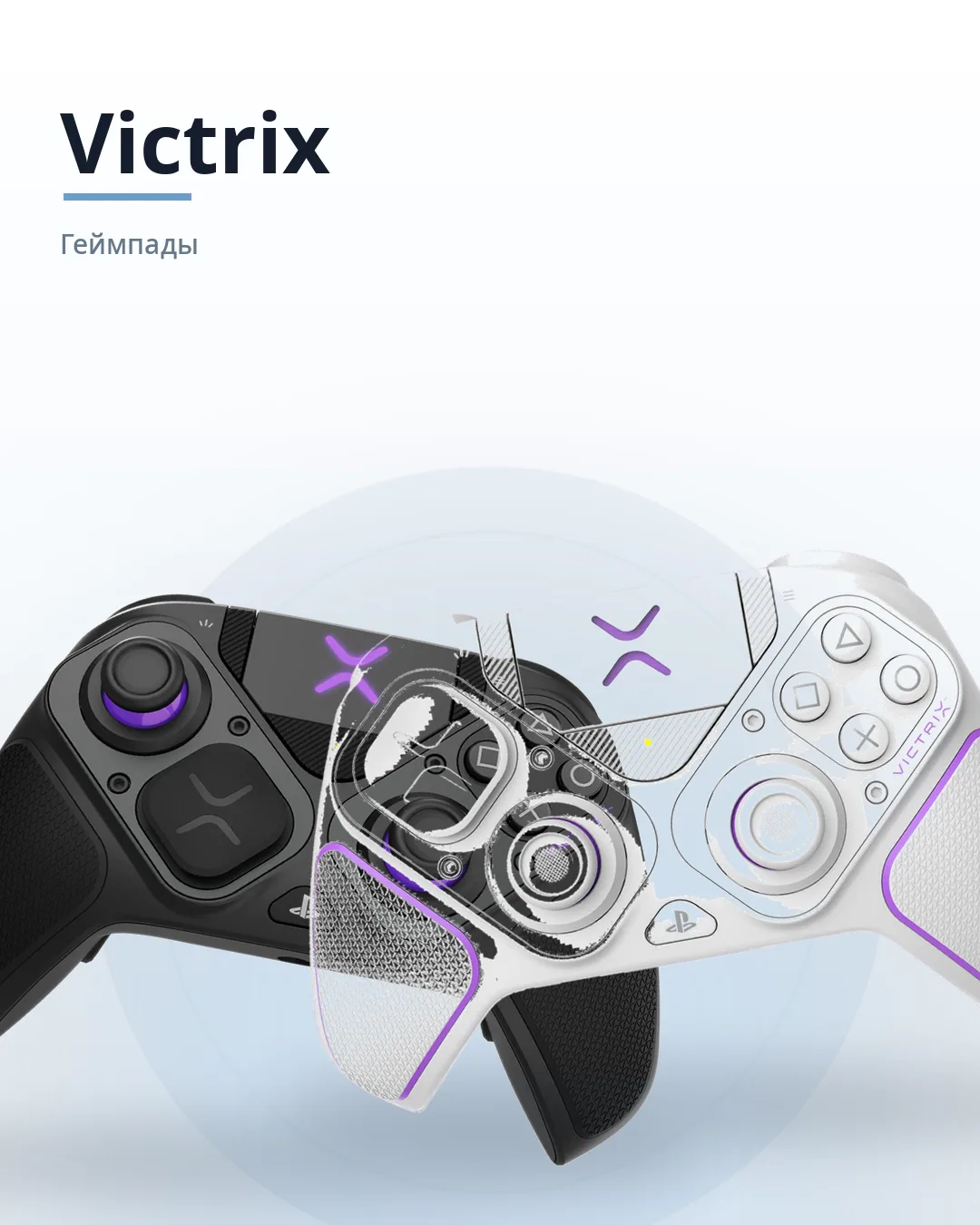 🎮 Victrix