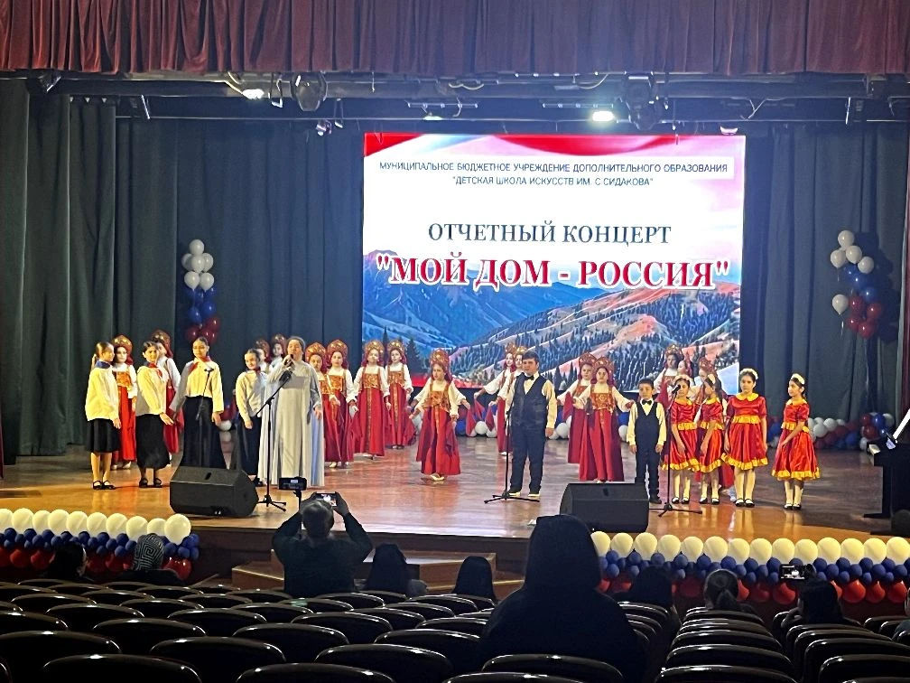 🎶 Отчётный концерт «Мой дом — Россия!» 🎶