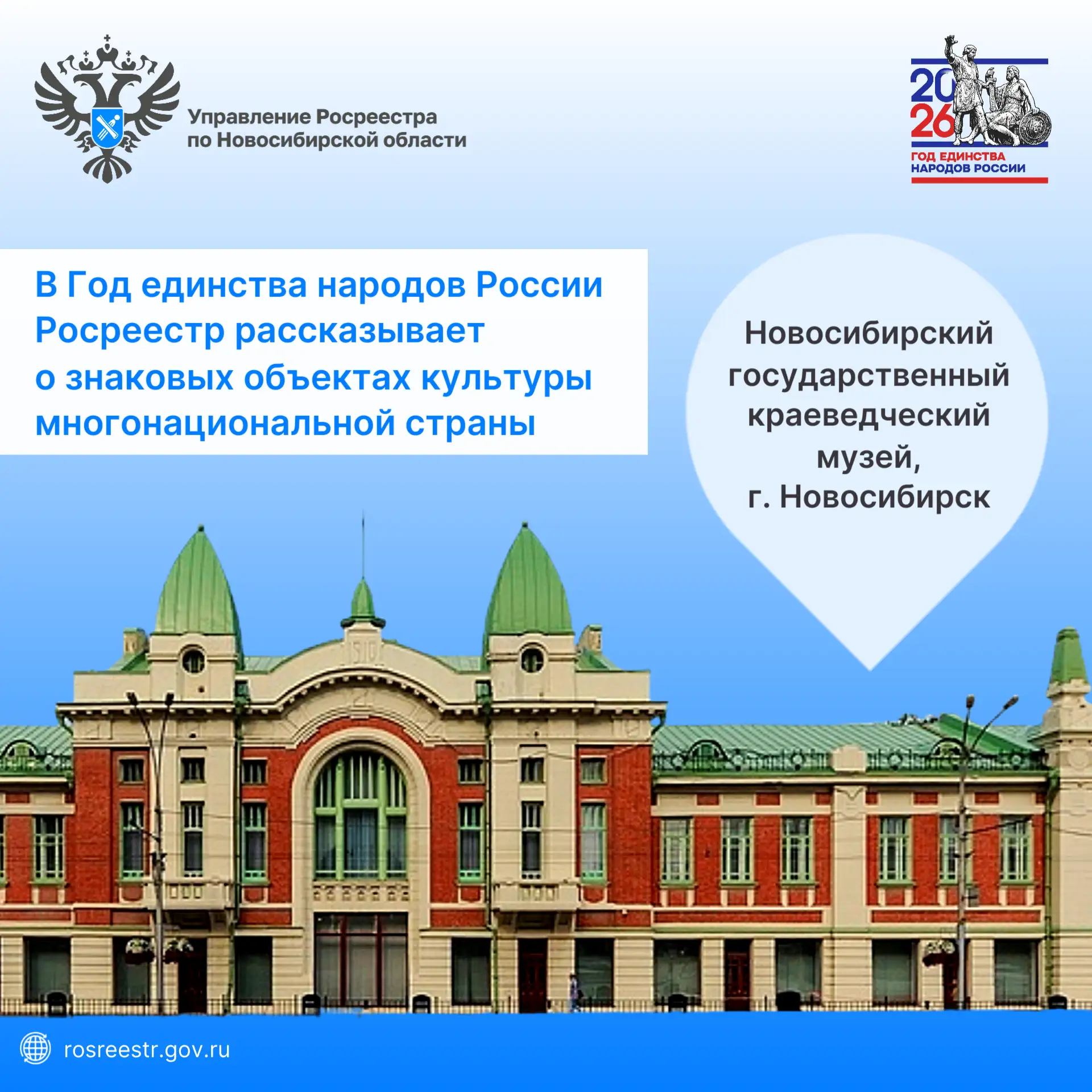🏛 Здание Новосибирского государственного краеведческого музея является объектом культу...