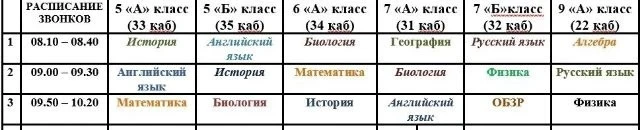 Расписание на завтра. Начальная школа - по своему расписанию. Завтра в гимназии день са...