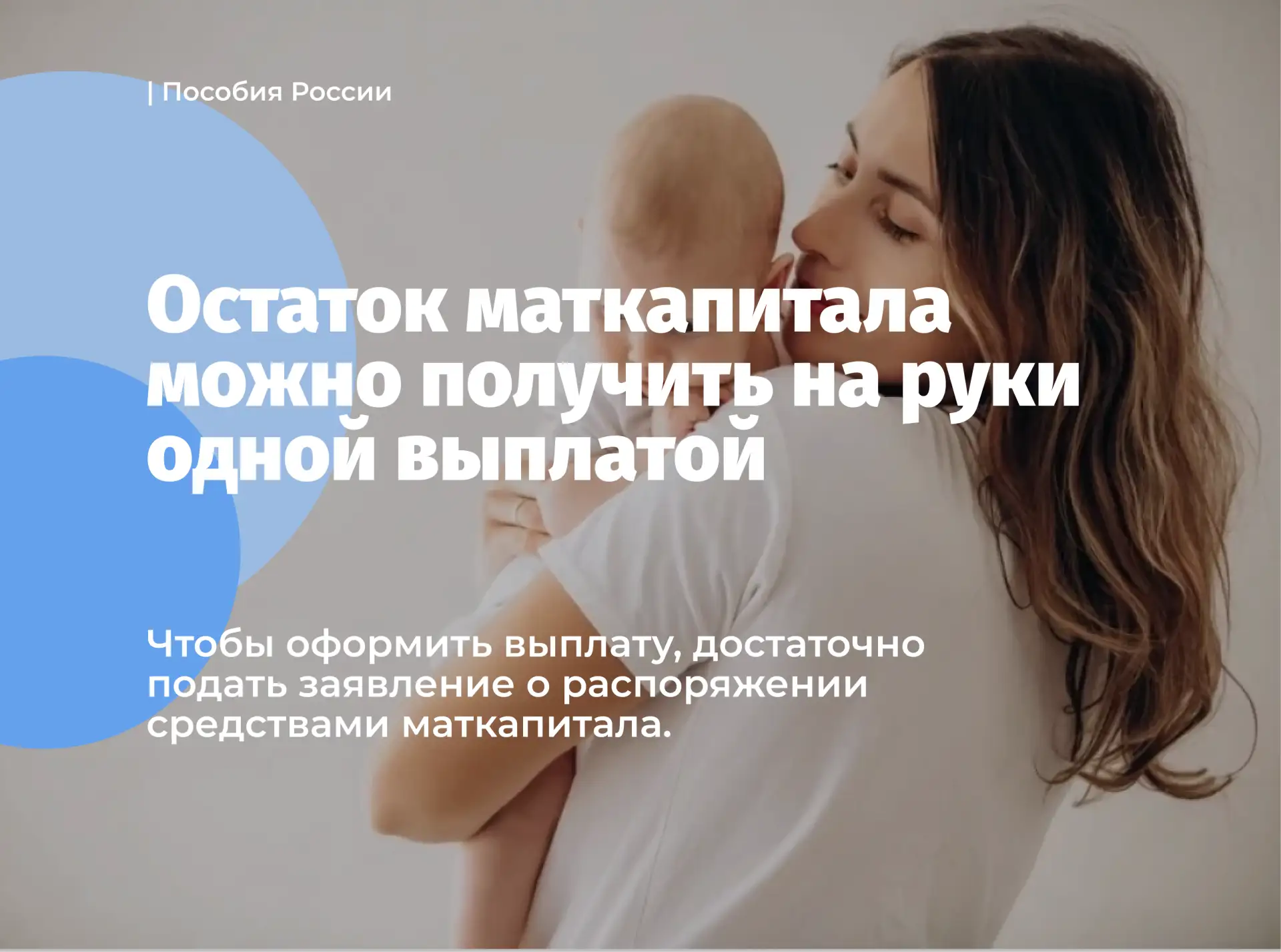 Как получить выплату из остатка маткапитала на руки?